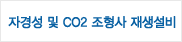 �ڰ漺 �� co2 ������ �������
